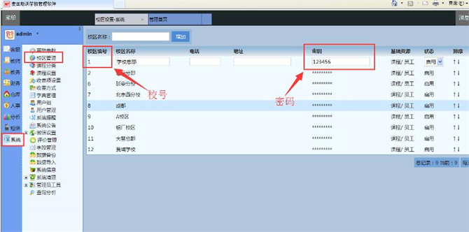 麥田培訓(xùn)學(xué)校管理軟件細節(jié)