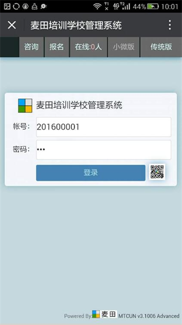 麥田培訓(xùn)學(xué)校管理軟件細(xì)節(jié)