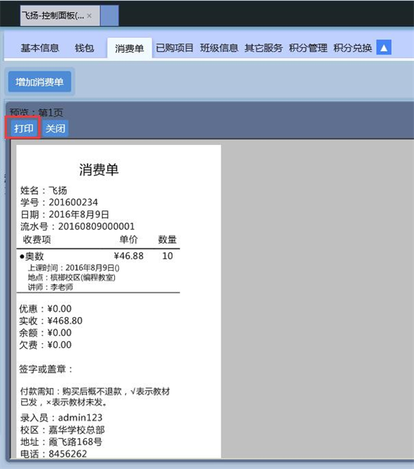 麥田培訓學校管理軟件細節(jié)