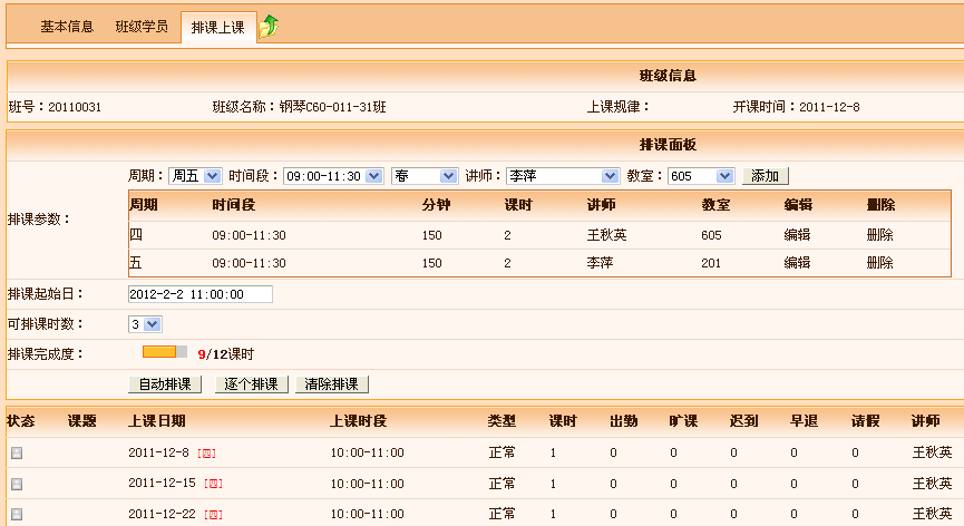 麥田培訓學校管理軟件細節(jié)