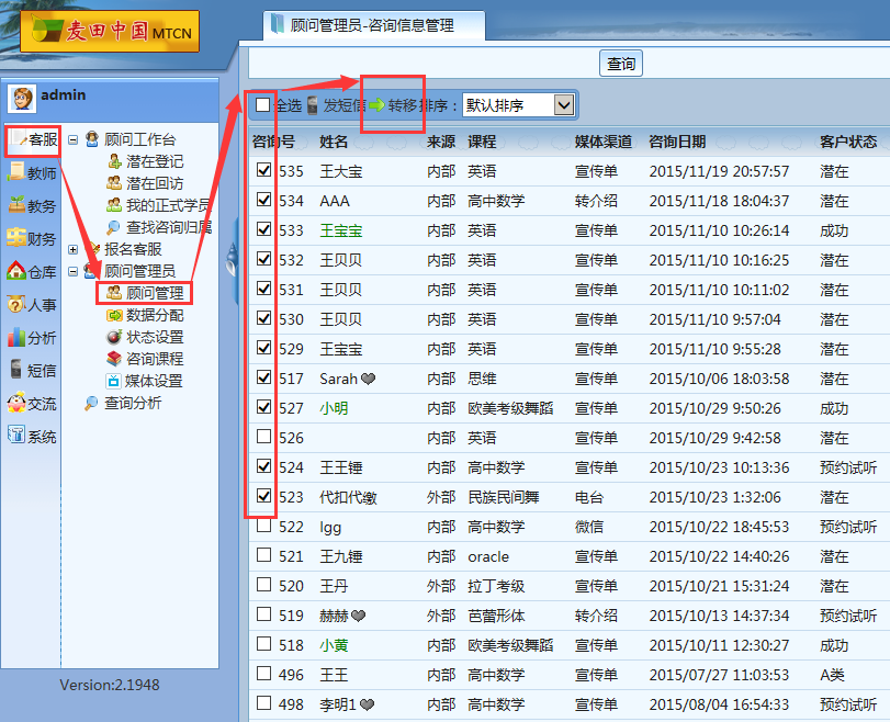 麥田培訓學校管理軟件細節(jié)