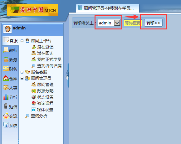 麥田培訓學校管理軟件細節(jié)