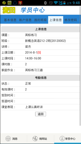 麥田培訓學校管理軟件細節(jié)