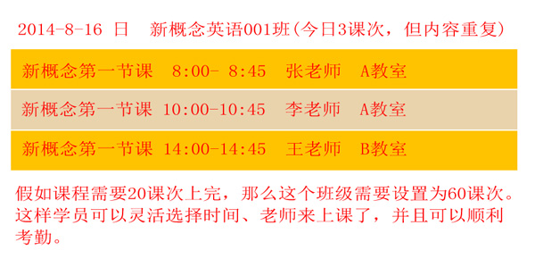 麥田培訓學校管理軟件細節(jié)