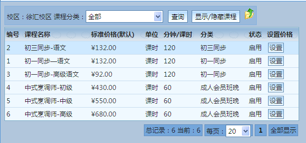 麥田培訓學校管理軟件細節(jié)