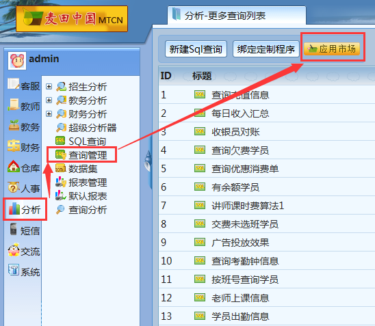 麥田培訓學校管理軟件細節(jié)
