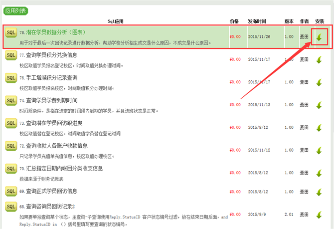 麥田培訓學校管理軟件細節(jié)