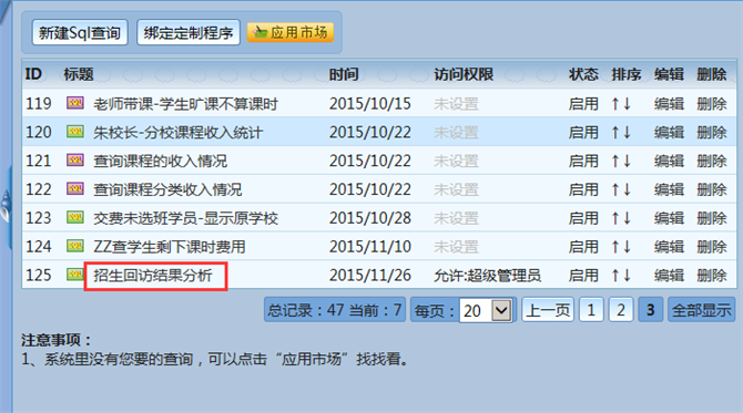 麥田培訓學校管理軟件細節(jié)