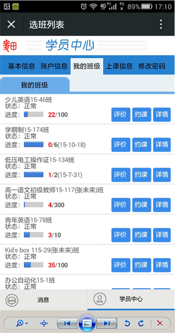 麥田培訓(xùn)學(xué)校管理軟件細(xì)節(jié)