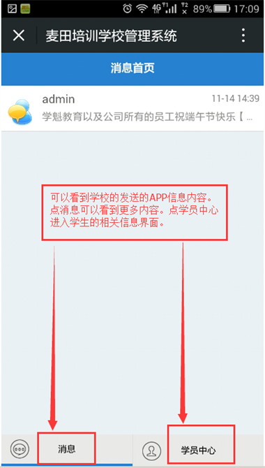 麥田培訓(xùn)學(xué)校管理軟件細(xì)節(jié)