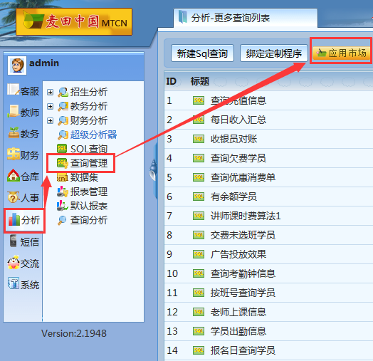 麥田培訓(xùn)學(xué)校管理軟件細(xì)節(jié)