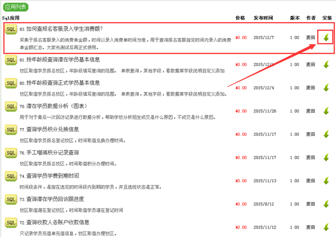 麥田培訓(xùn)學(xué)校管理軟件細(xì)節(jié)