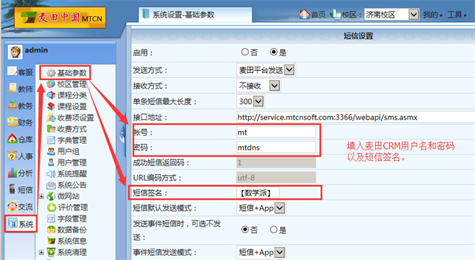 麥田培訓學校管理軟件細節(jié)
