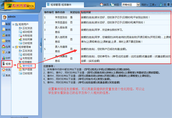 麥田培訓學校管理軟件細節(jié)