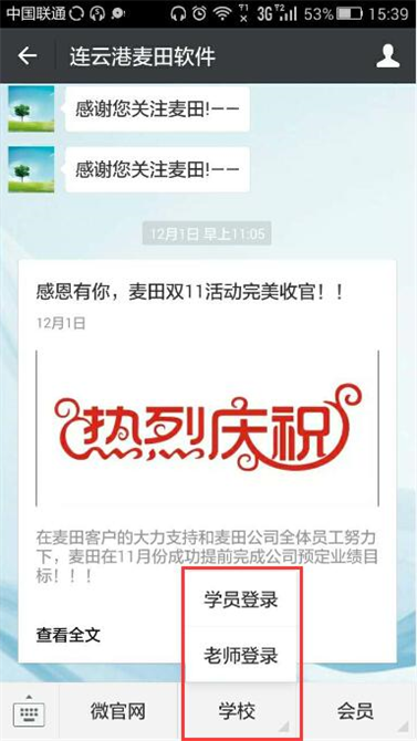 麥田培訓學校管理軟件細節(jié)