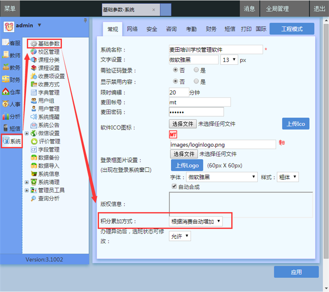 麥田培訓學校管理軟件細節(jié)