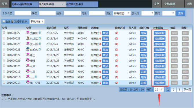 麥田培訓學校管理軟件細節(jié)
