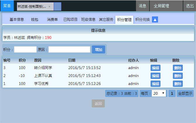 麥田培訓學校管理軟件細節(jié)