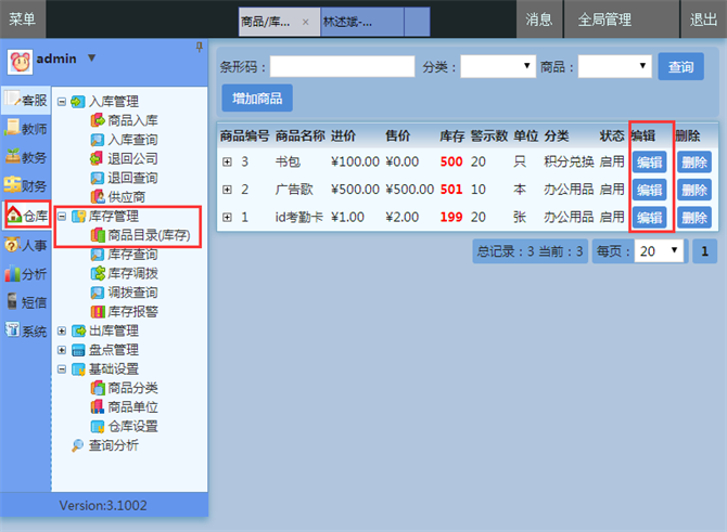 麥田培訓學校管理軟件細節(jié)