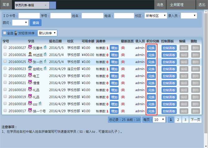 麥田培訓學校管理軟件細節(jié)