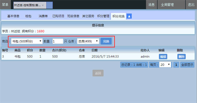 麥田培訓學校管理軟件細節(jié)