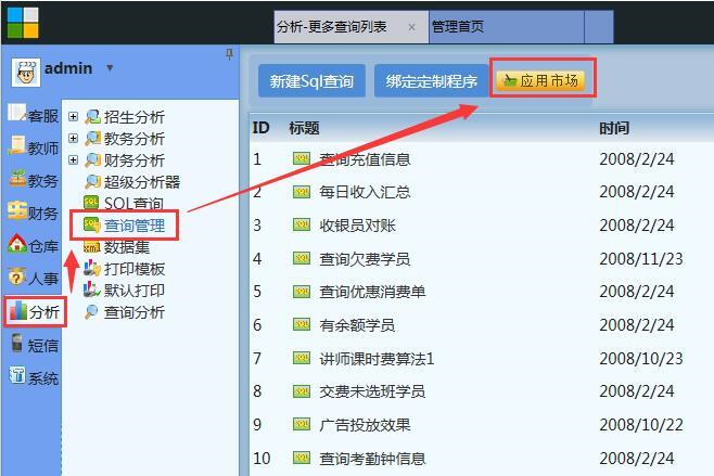 麥田培訓(xùn)學(xué)校管理軟件細(xì)節(jié)