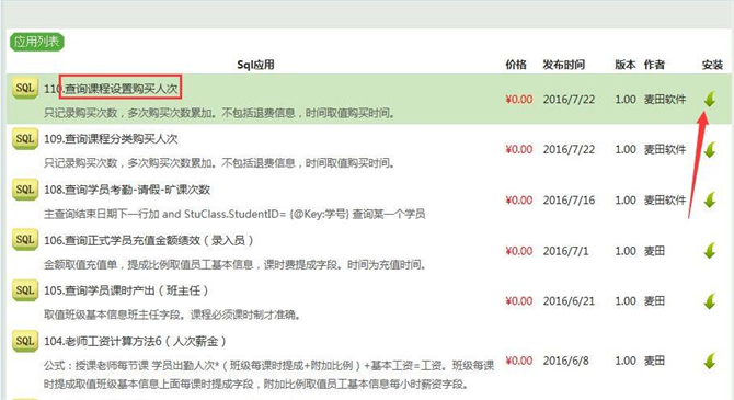 麥田培訓(xùn)學(xué)校管理軟件細(xì)節(jié)