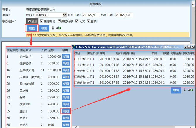 麥田培訓(xùn)學(xué)校管理軟件細(xì)節(jié)
