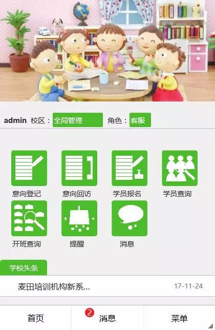 麥田培訓(xùn)學(xué)校管理軟件細(xì)節(jié)