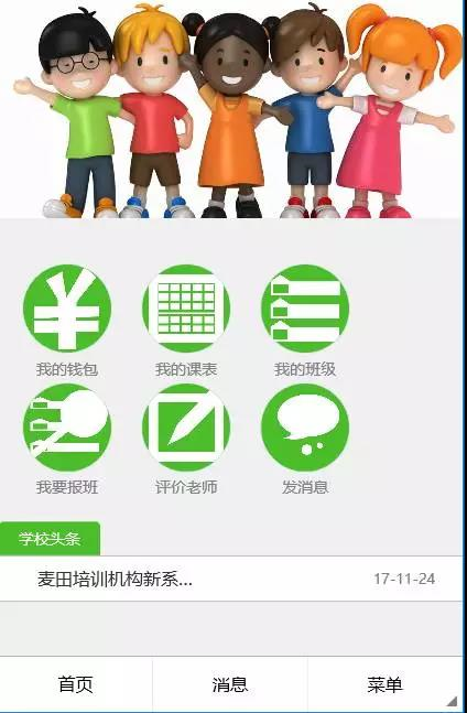 麥田培訓(xùn)學(xué)校管理軟件細(xì)節(jié)