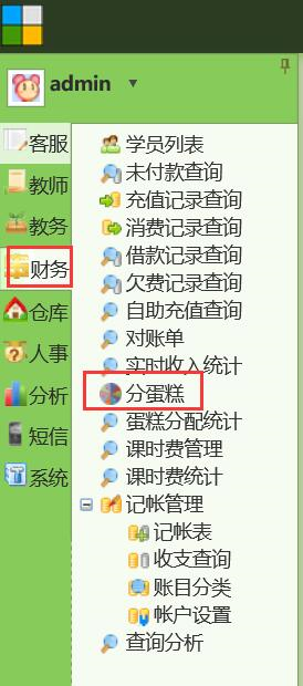 麥田培訓學校管理軟件細節(jié)