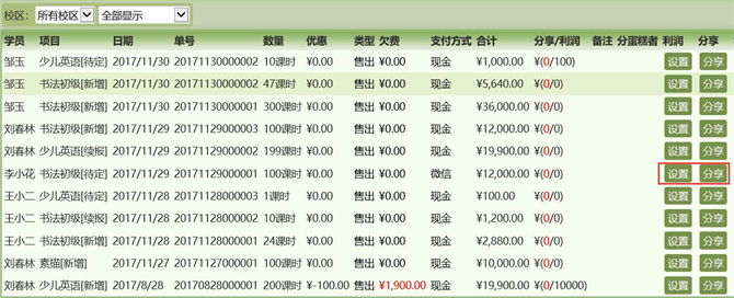 麥田培訓學校管理軟件細節(jié)