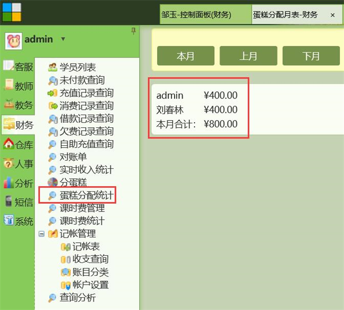 麥田培訓學校管理軟件細節(jié)