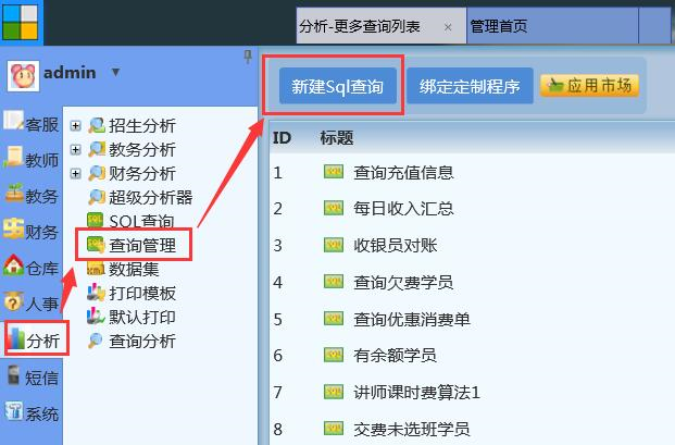 麥田培訓(xùn)學(xué)校管理軟件細(xì)節(jié)