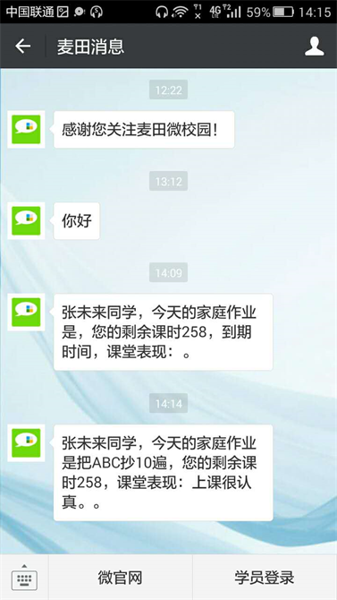 麥田培訓學校管理軟件細節(jié)