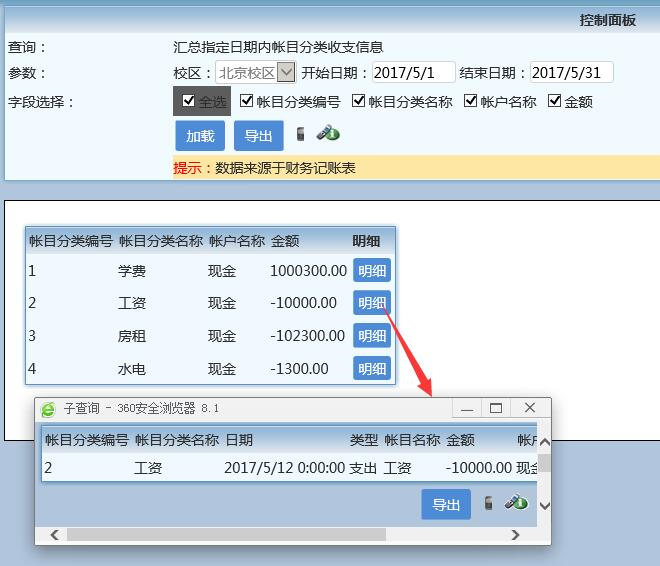 麥田培訓(xùn)學(xué)校管理軟件細節(jié)