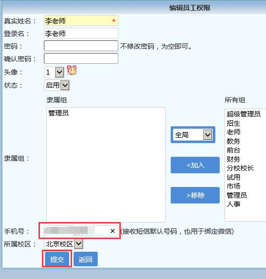 麥田培訓(xùn)學(xué)校管理軟件細節(jié)
