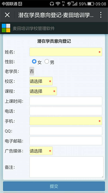 麥田培訓(xùn)學(xué)校管理軟件細(xì)節(jié)