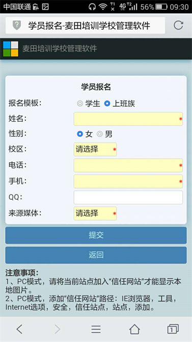 麥田培訓(xùn)學(xué)校管理軟件細(xì)節(jié)