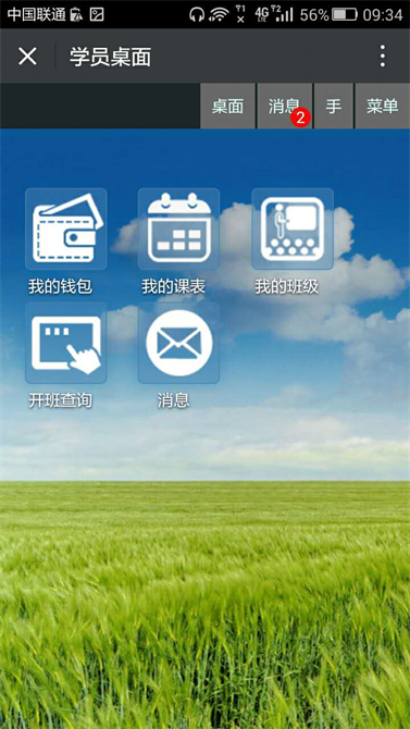 麥田培訓(xùn)學(xué)校管理軟件細(xì)節(jié)