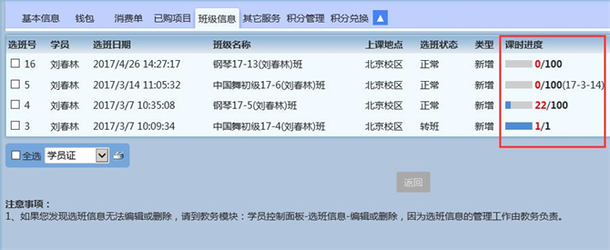 麥田培訓(xùn)學(xué)校管理軟件細(xì)節(jié)