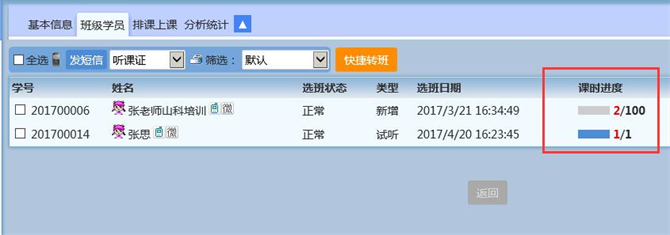麥田培訓(xùn)學(xué)校管理軟件細(xì)節(jié)