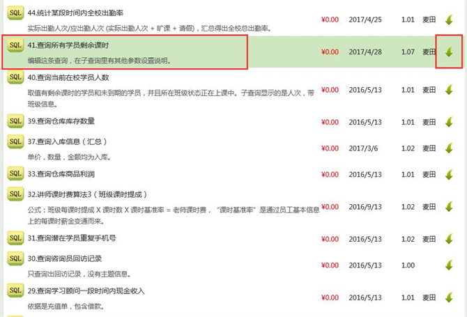 麥田培訓(xùn)學(xué)校管理軟件細(xì)節(jié)