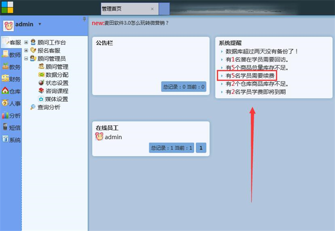 麥田培訓(xùn)學(xué)校管理軟件細(xì)節(jié)