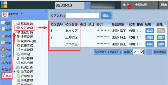 麥田培訓(xùn)學(xué)校管理軟件細(xì)節(jié)