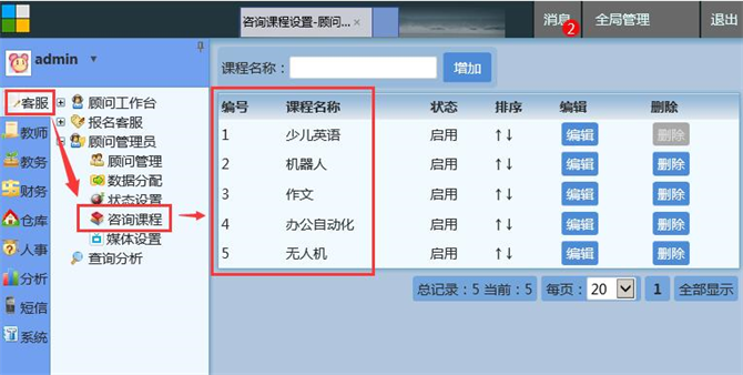 麥田培訓(xùn)學(xué)校管理軟件細(xì)節(jié)