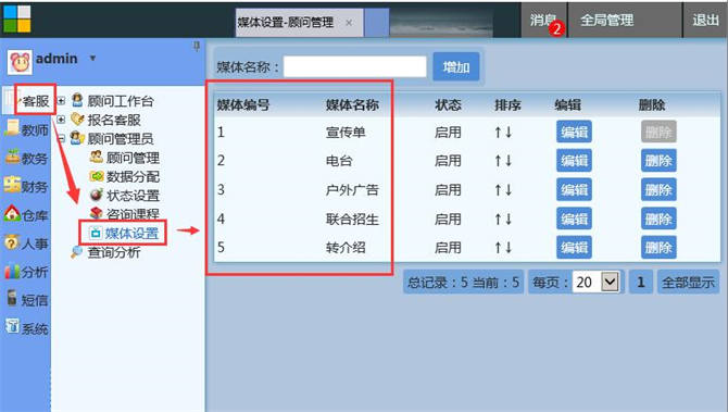 麥田培訓(xùn)學(xué)校管理軟件細(xì)節(jié)