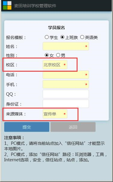 麥田培訓(xùn)學(xué)校管理軟件細(xì)節(jié)
