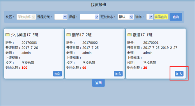 麥田培訓(xùn)學(xué)校管理軟件細節(jié)