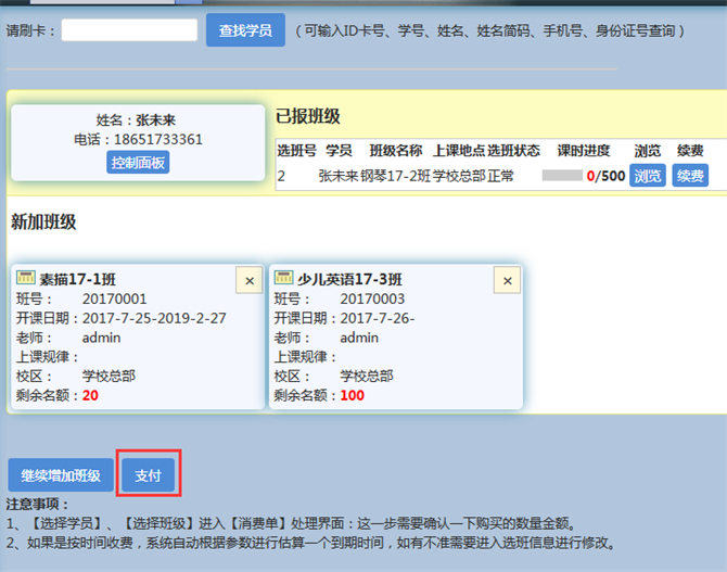 麥田培訓(xùn)學(xué)校管理軟件細節(jié)